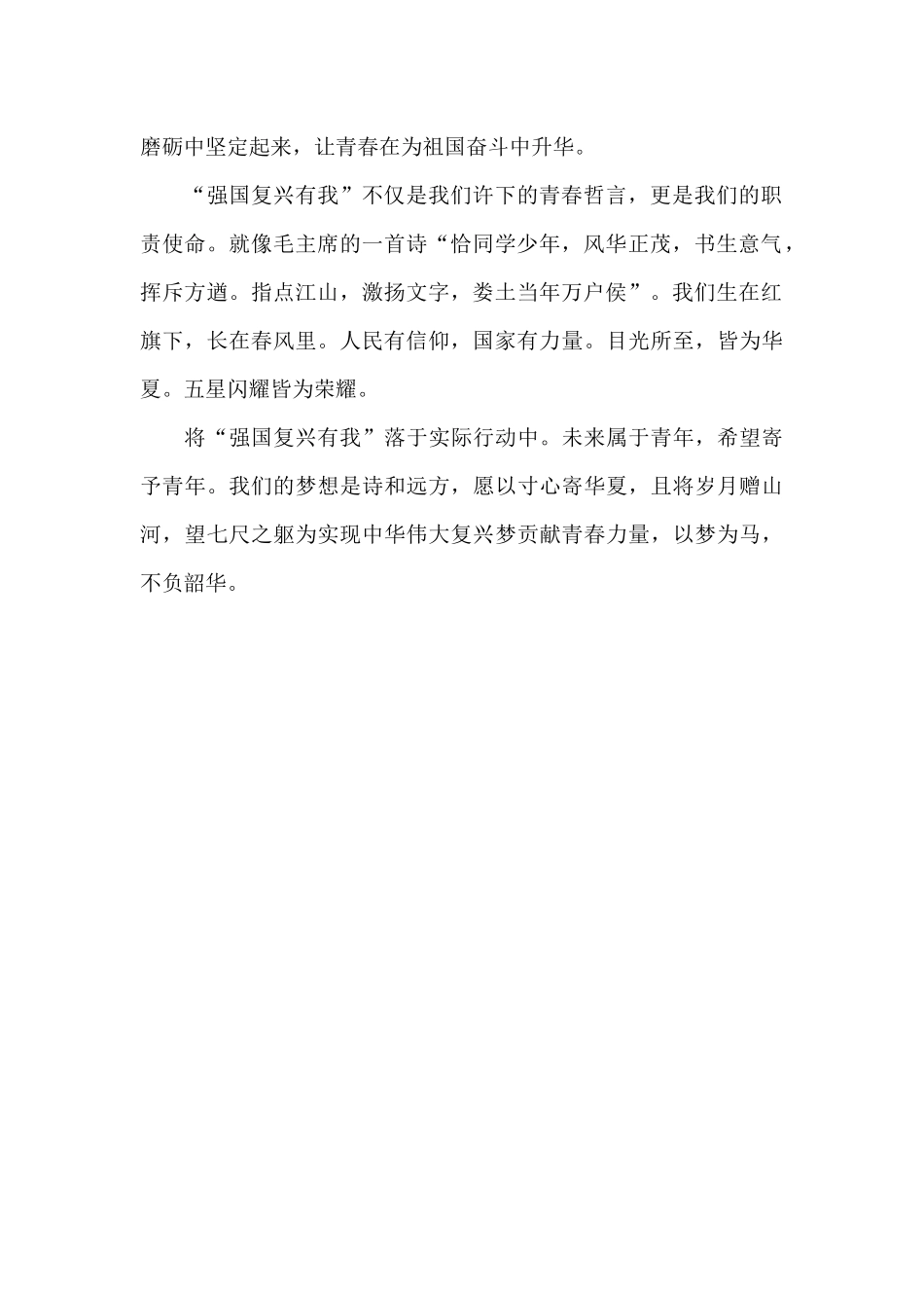 强国复兴有我小学生作文_第2页