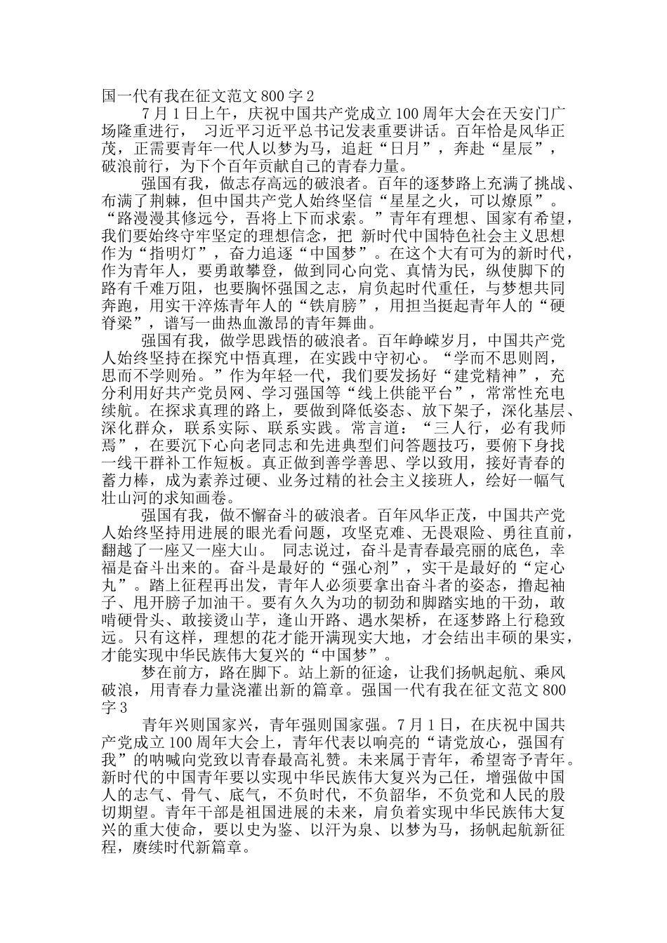 强国一代有我在征文800字范文_第2页