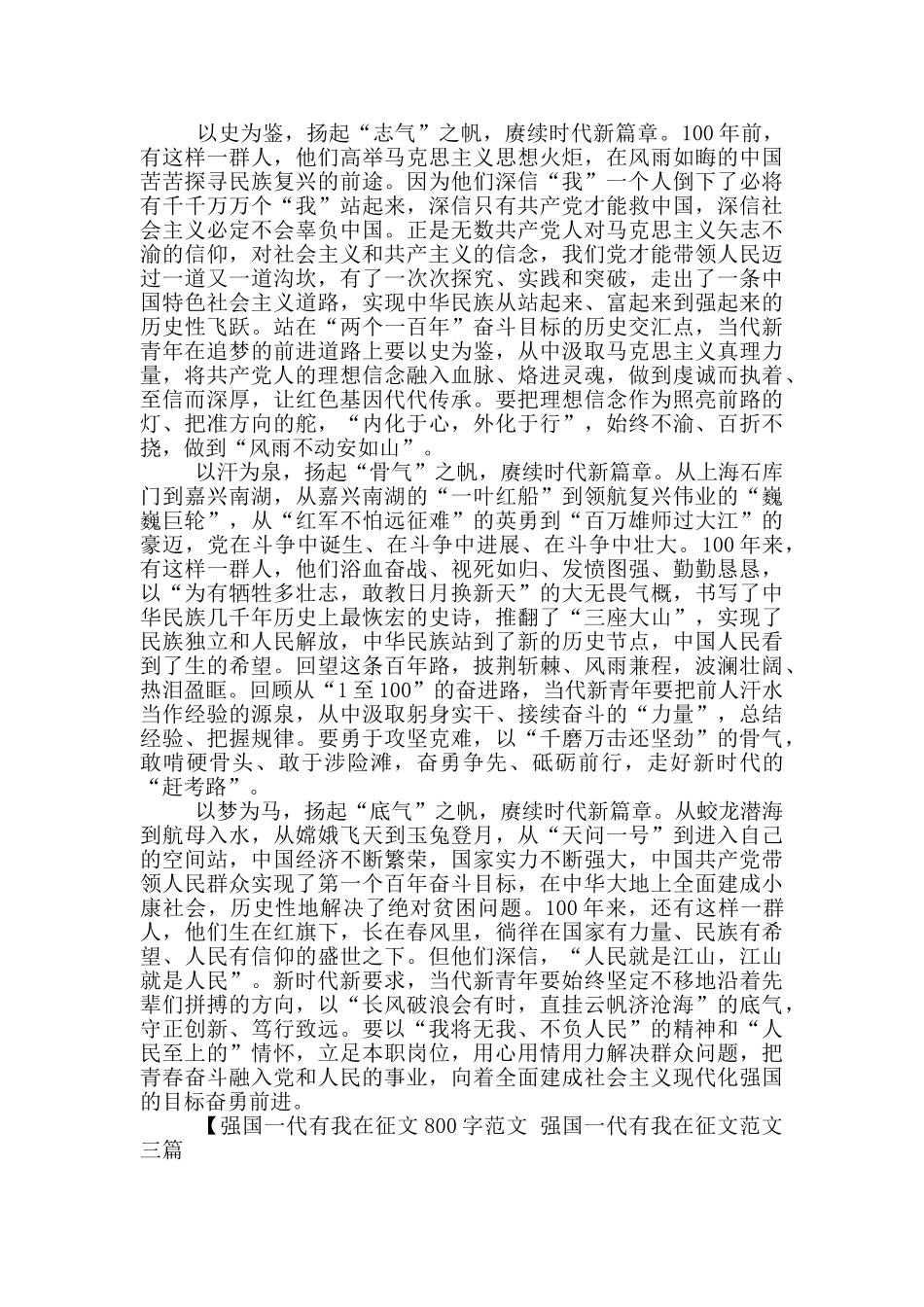 强国一代有我在征文800字范文_第3页