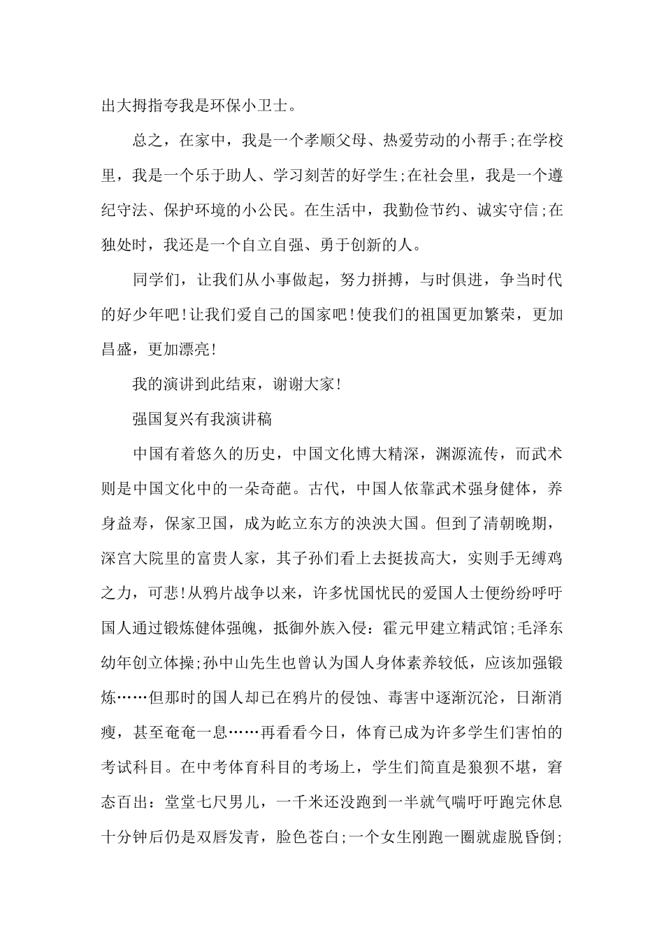 强国复兴有我演讲稿_第2页