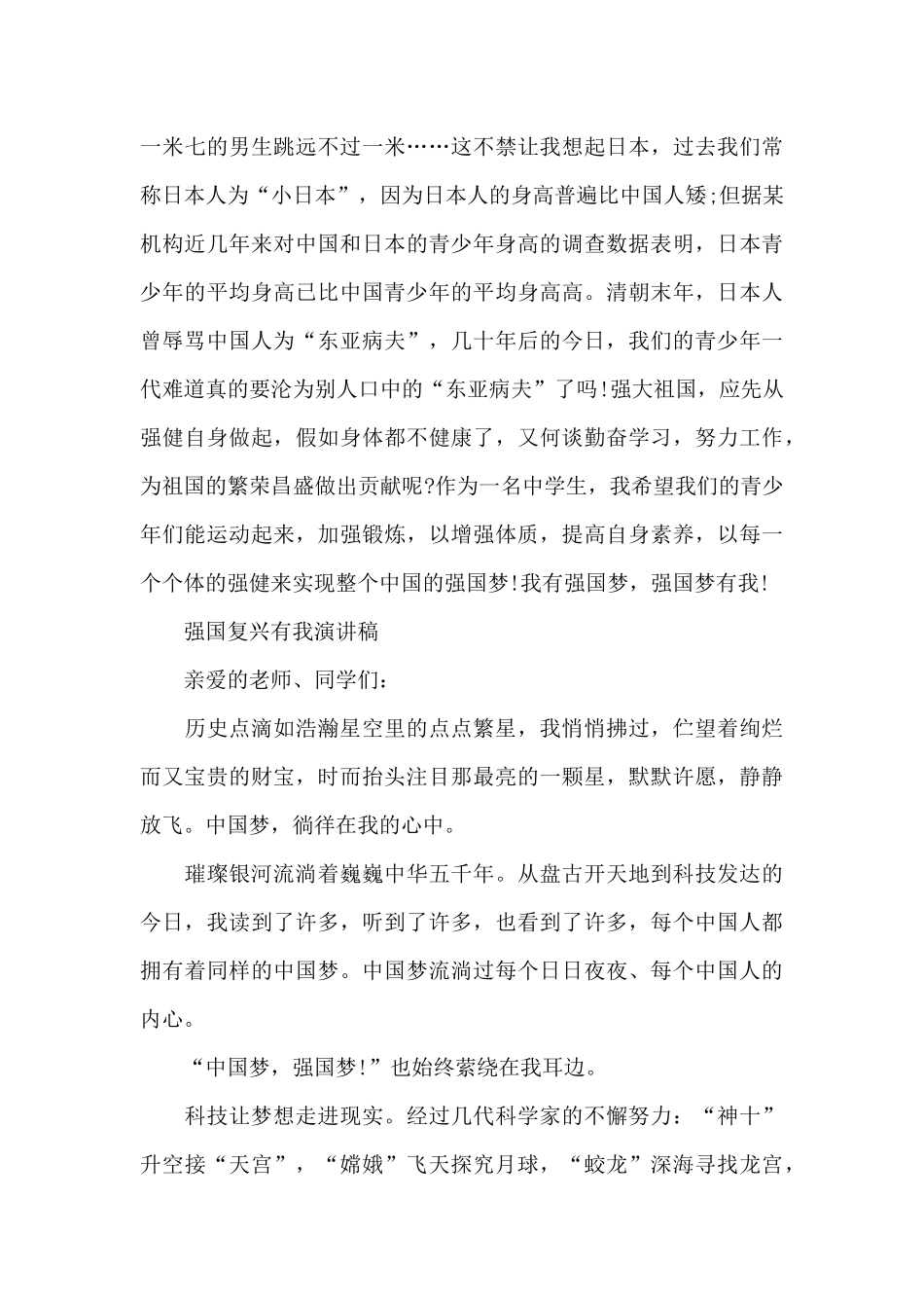 强国复兴有我演讲稿_第3页