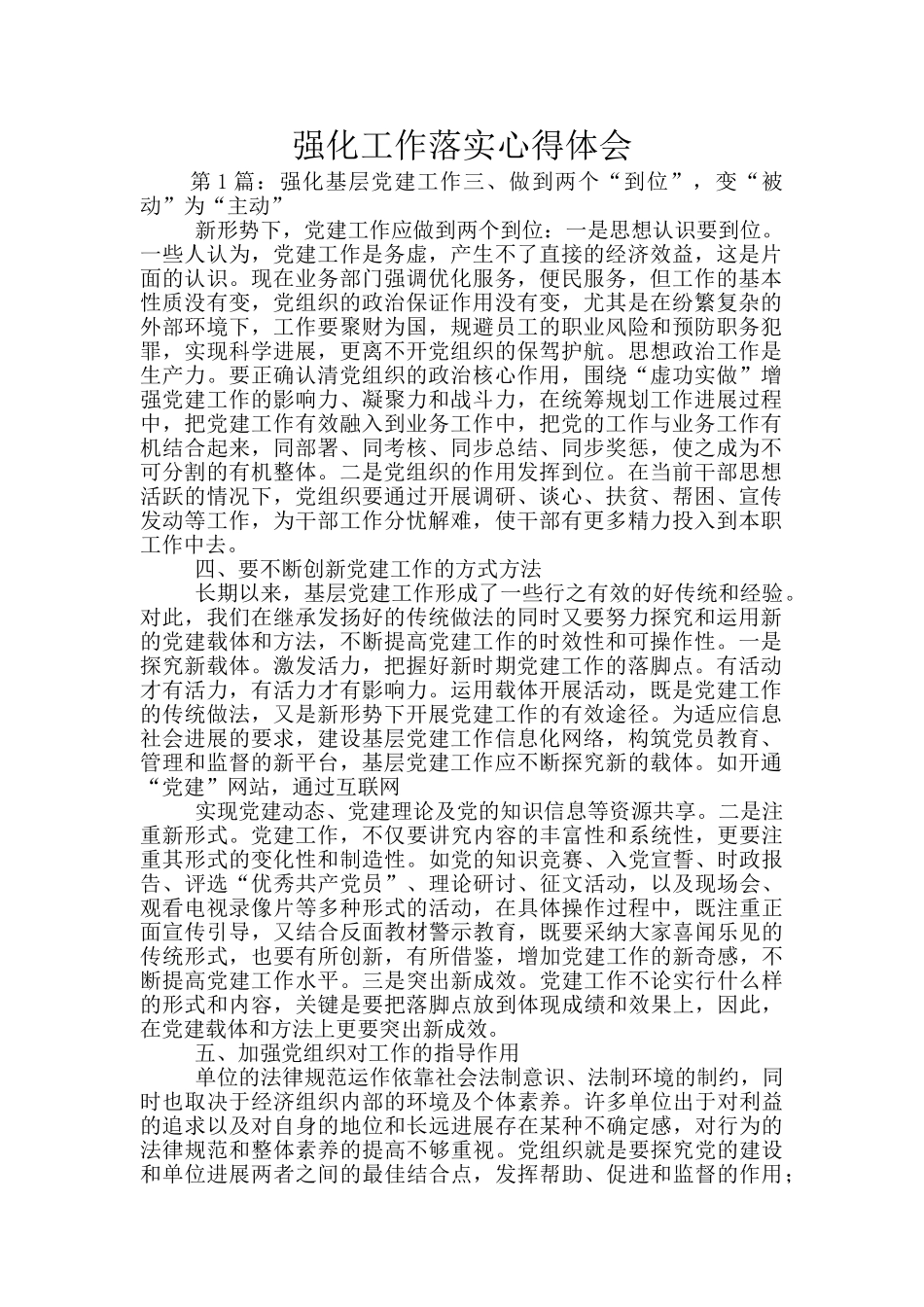 强化工作落实心得体会_第1页