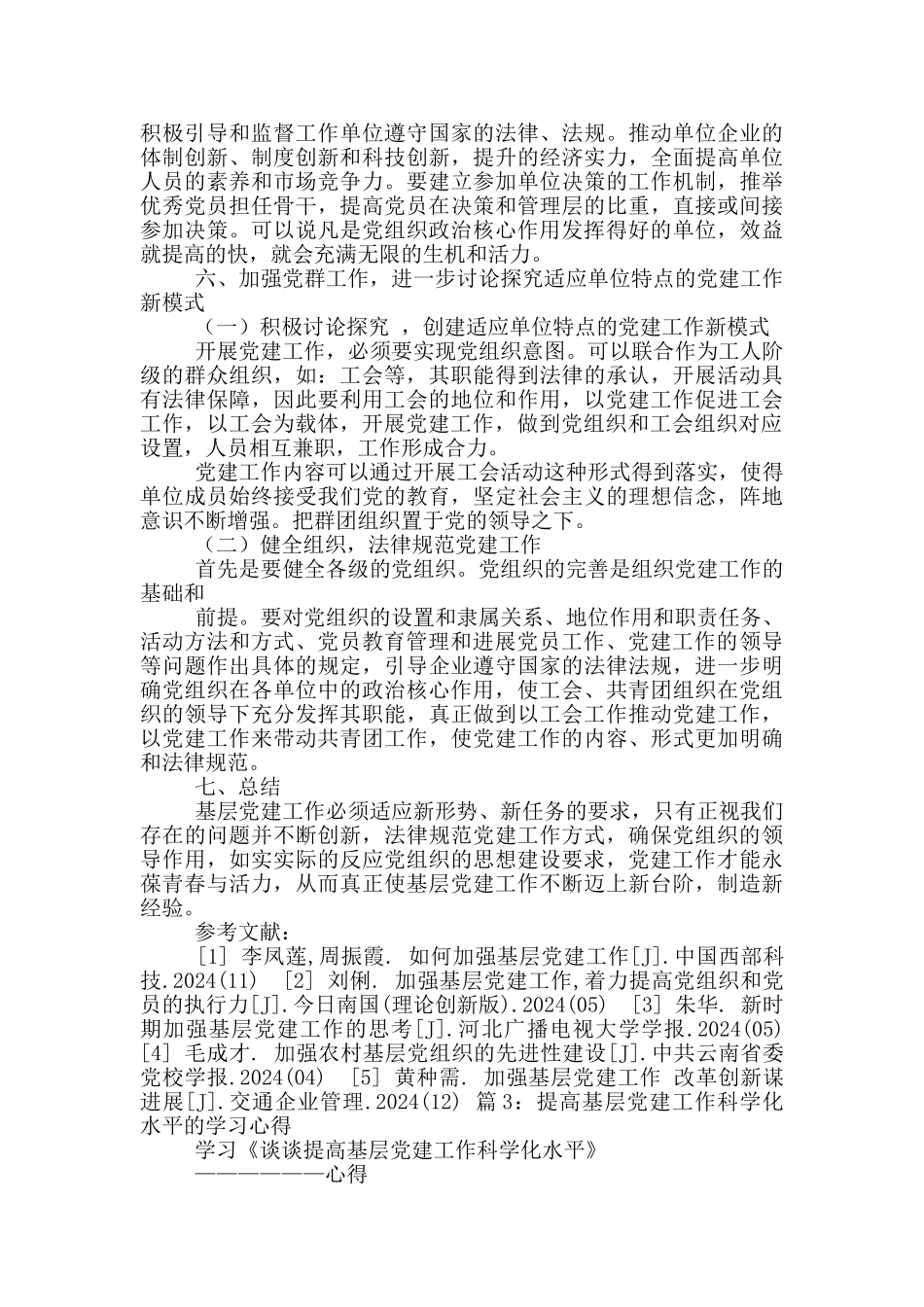 强化工作落实心得体会_第2页