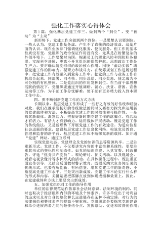 强化工作落实心得体会