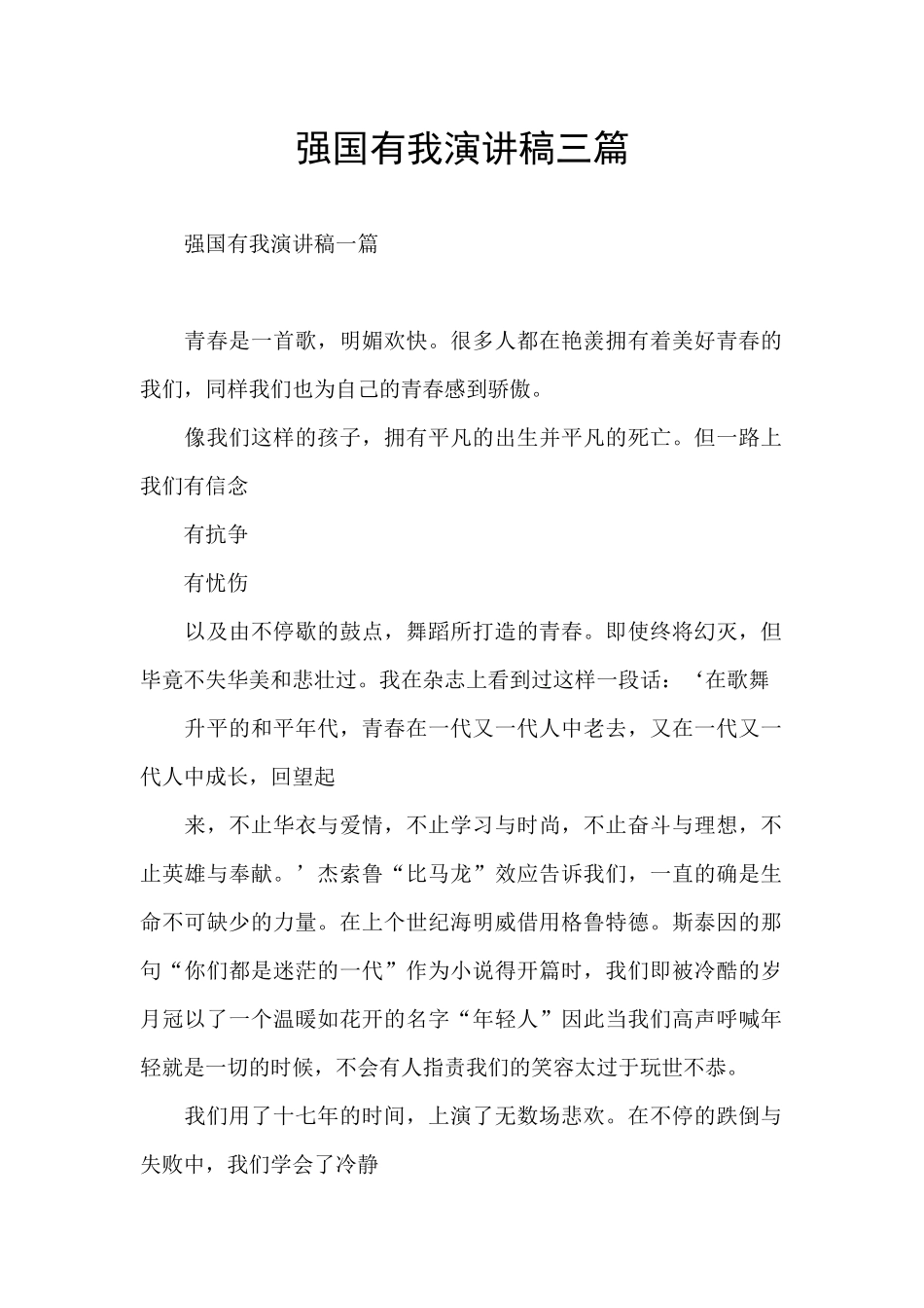 强国有我演讲稿三篇_第1页