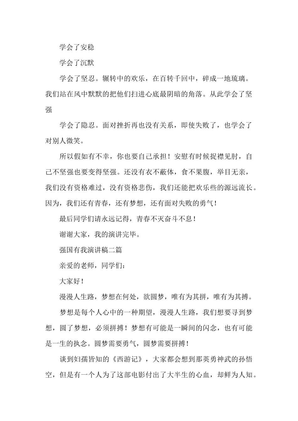 强国有我演讲稿三篇_第2页