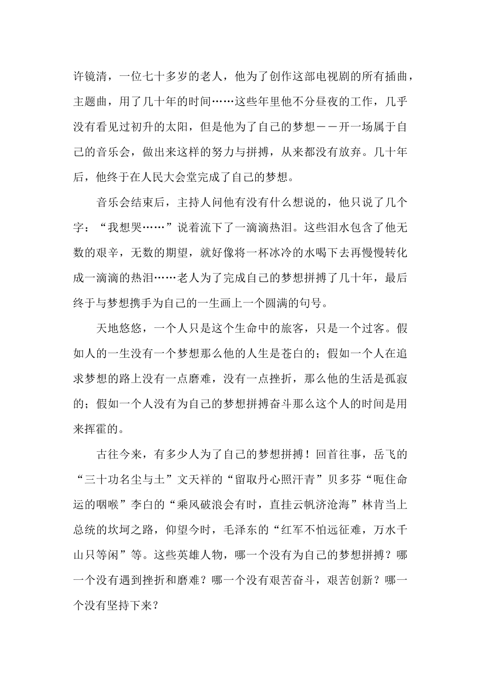 强国有我演讲稿三篇_第3页