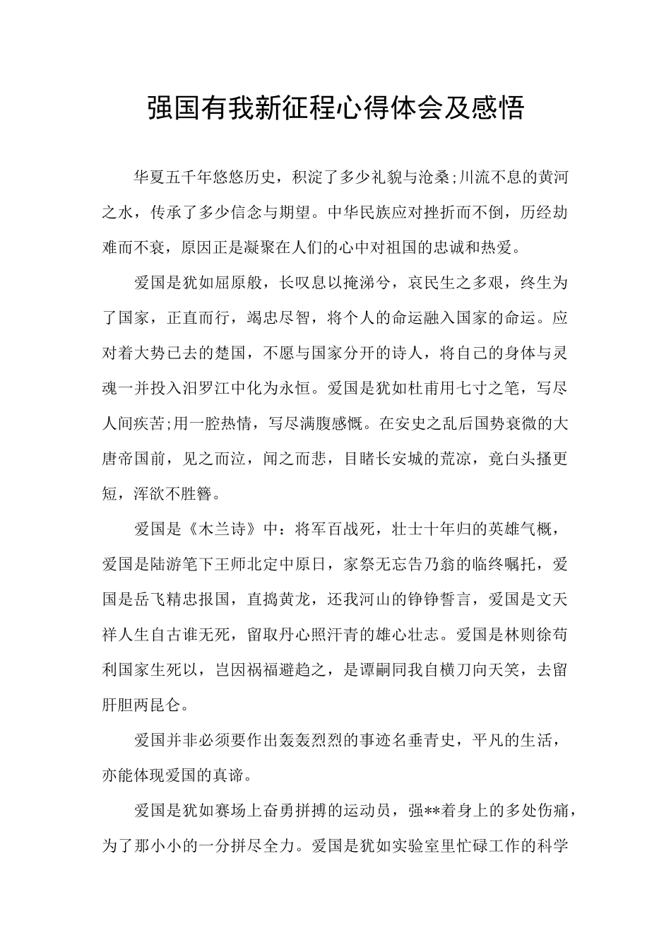 强国有我新征程心得体会及感悟_第1页