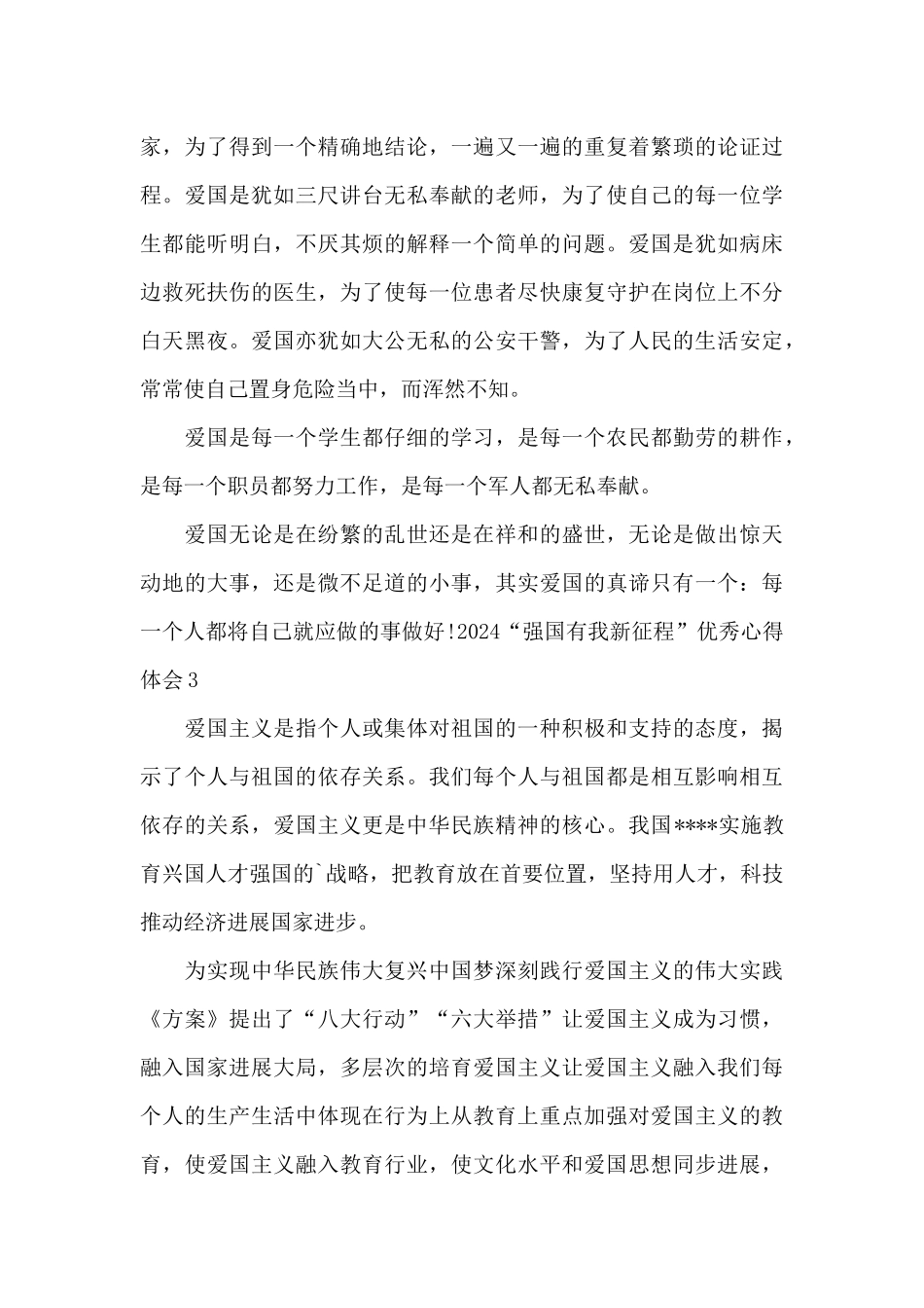 强国有我新征程心得体会及感悟_第2页