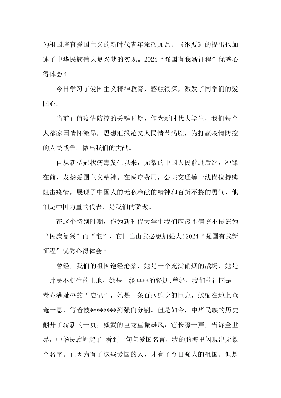 强国有我新征程心得体会及感悟_第3页