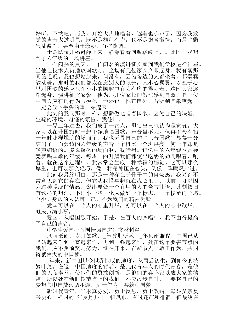 强国志征文作文材料5篇_第2页