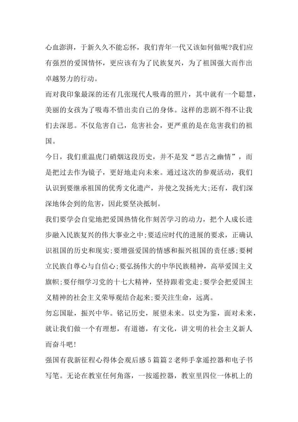 强国有我新征程心得体会观后感5篇5篇_第2页