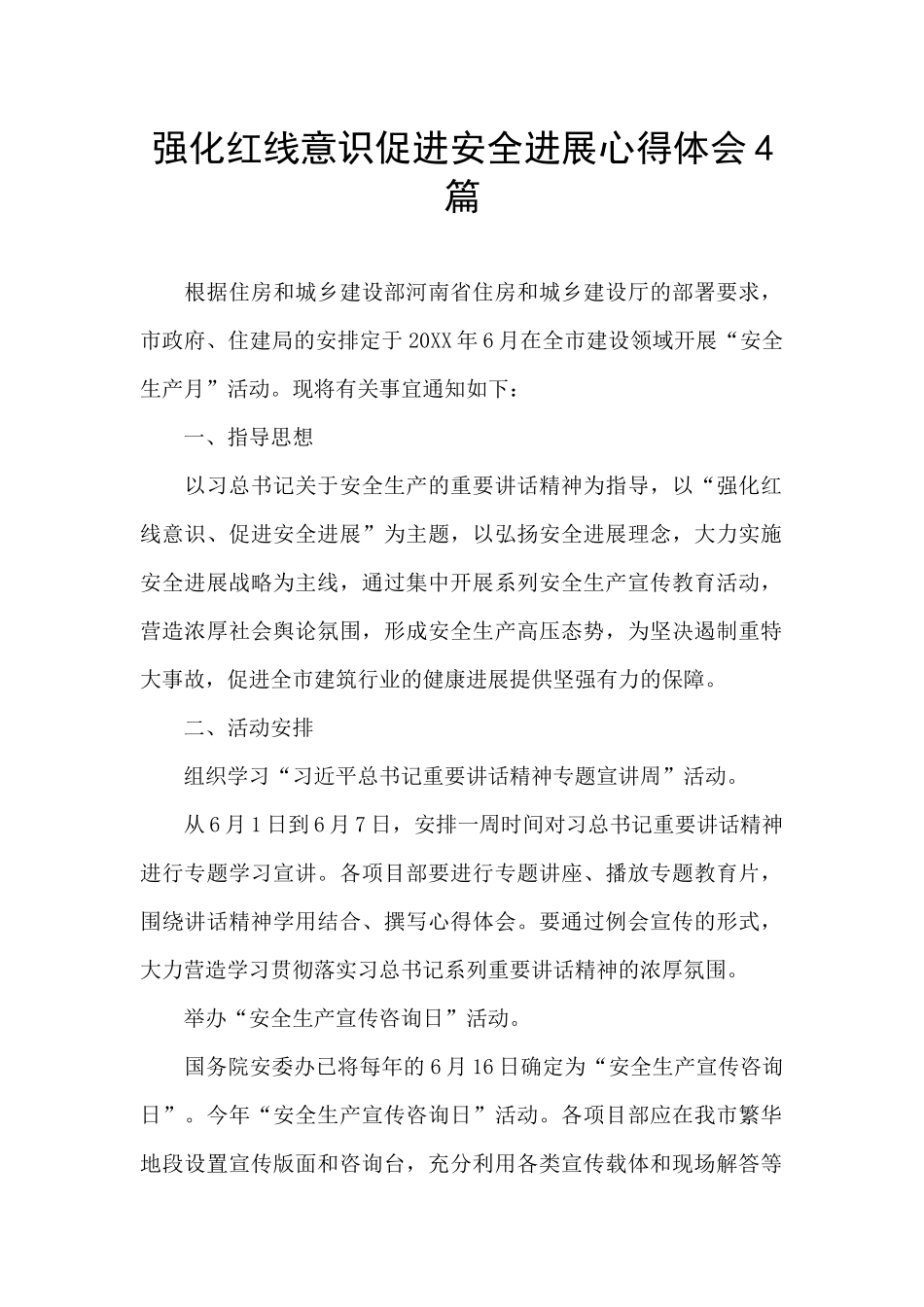 强化红线意识促进安全发展心得体会4篇_第1页