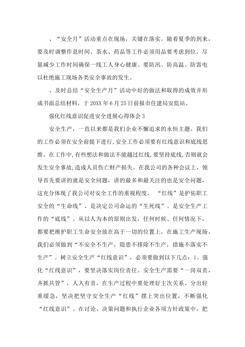 强化红线意识促进安全发展心得体会4篇_第3页