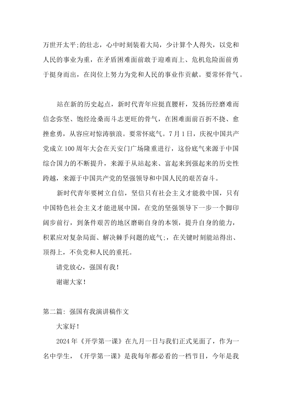 强国有我演讲稿作文范文九篇_第2页