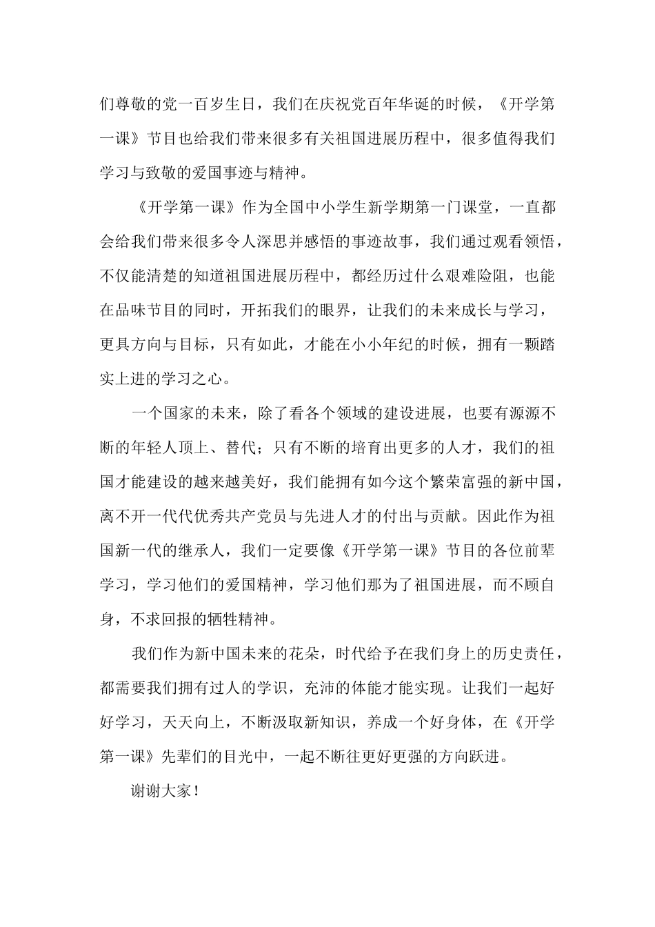 强国有我演讲稿作文范文九篇_第3页