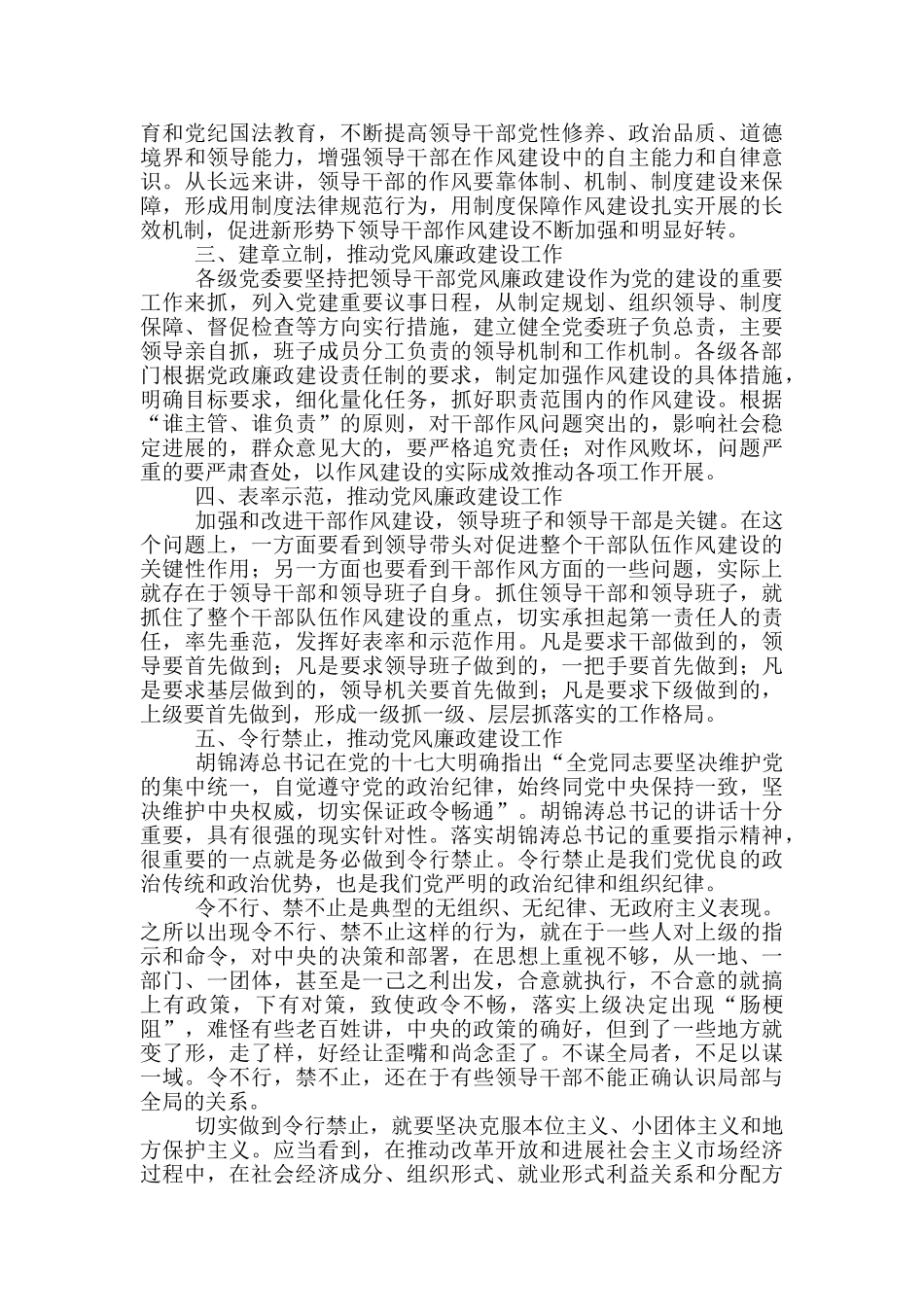 强化领导干部党风廉政建设工作的心得体会领导干部党风廉洁建设的内容_第2页