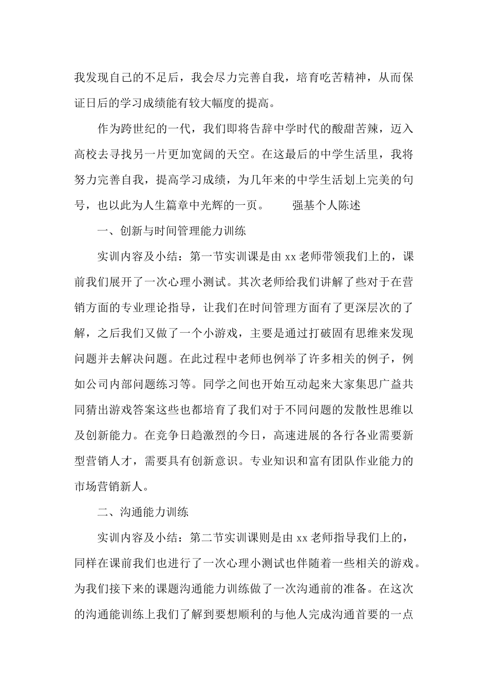 强基个人陈述_第2页