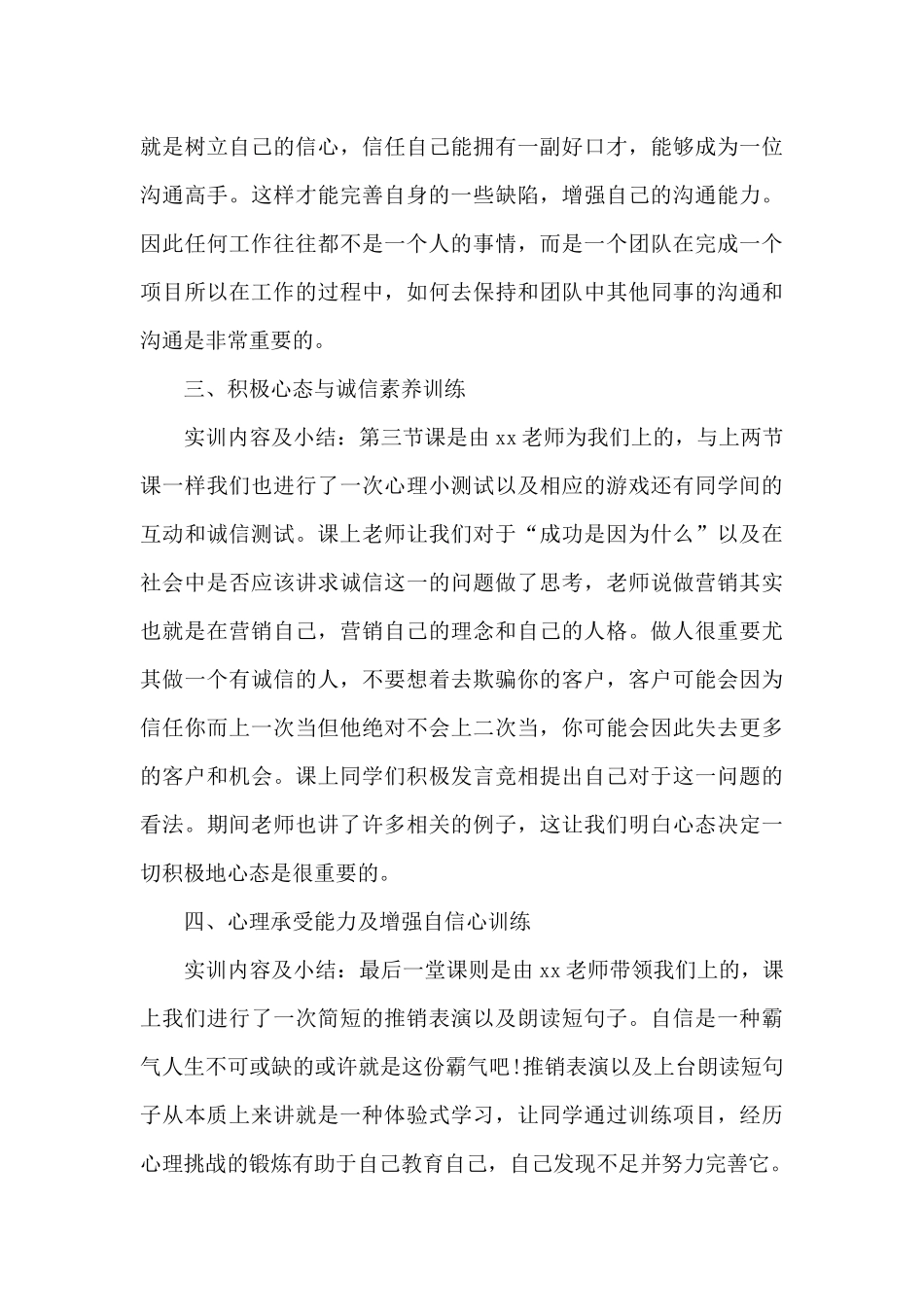 强基个人陈述_第3页