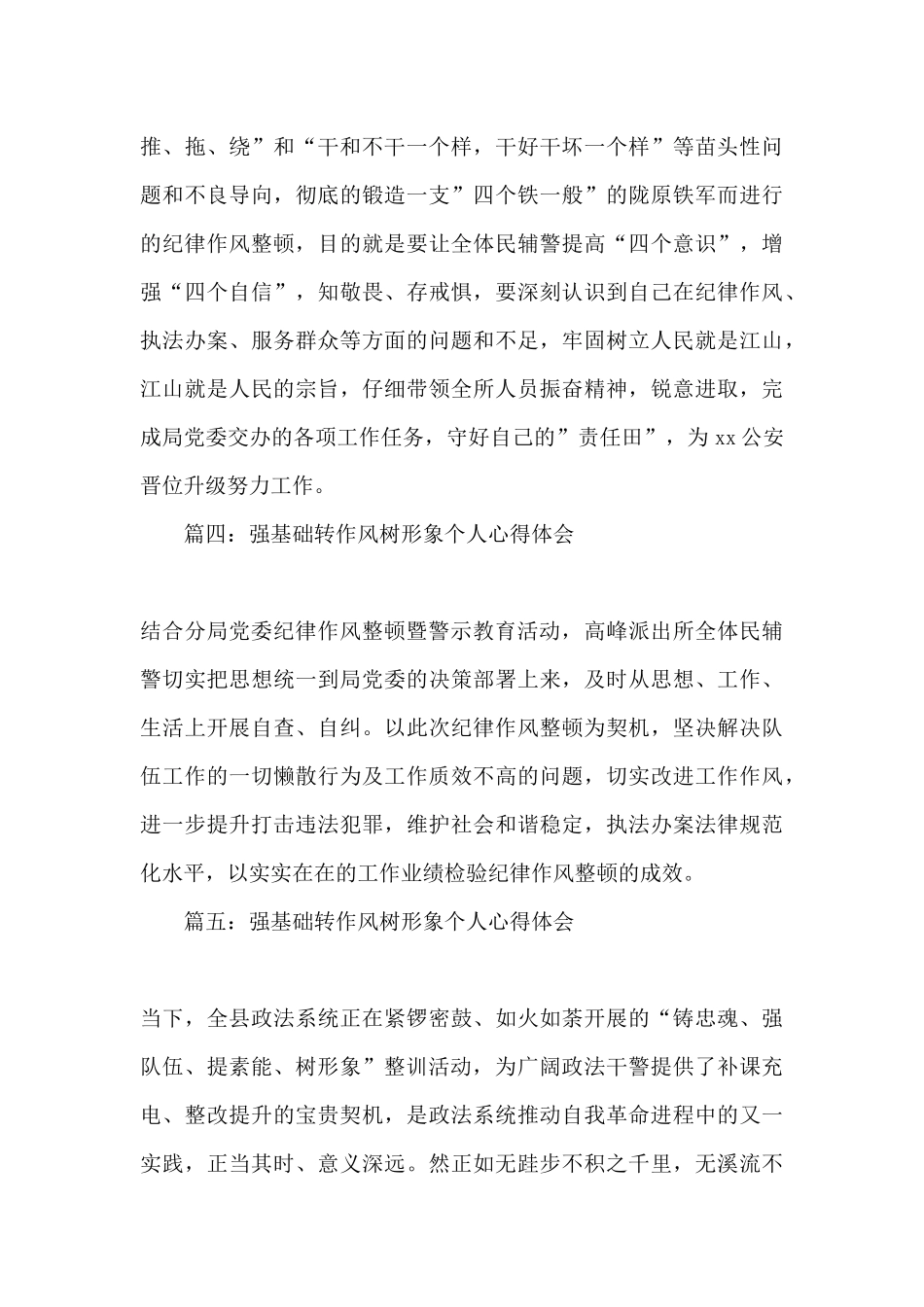 强基础转作风树形象工作总结心得_第3页