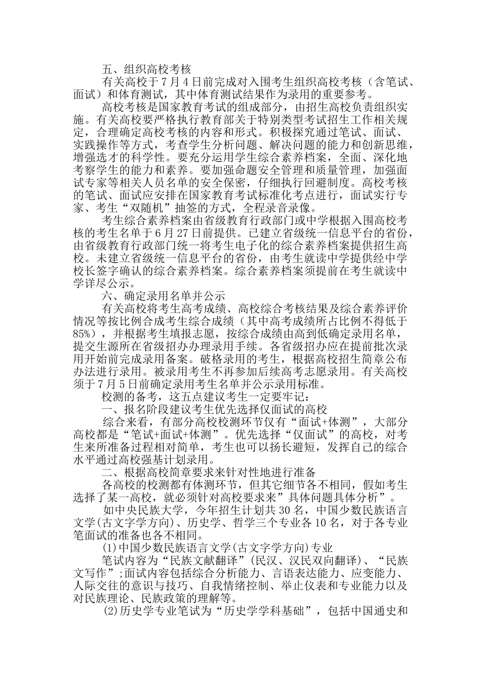 强基计划报名条件有哪些_第2页