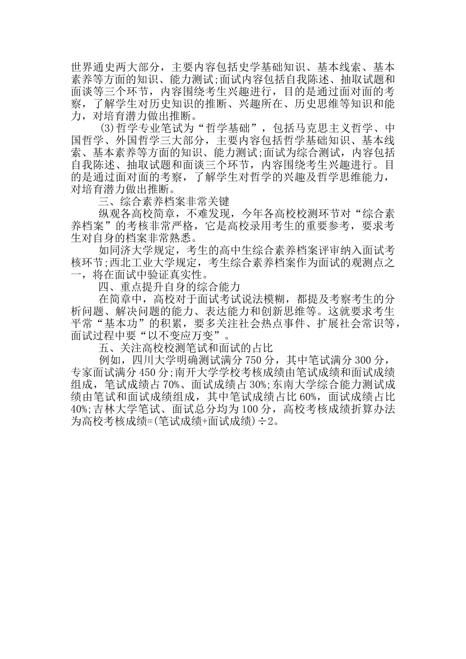 强基计划报名条件有哪些_第3页