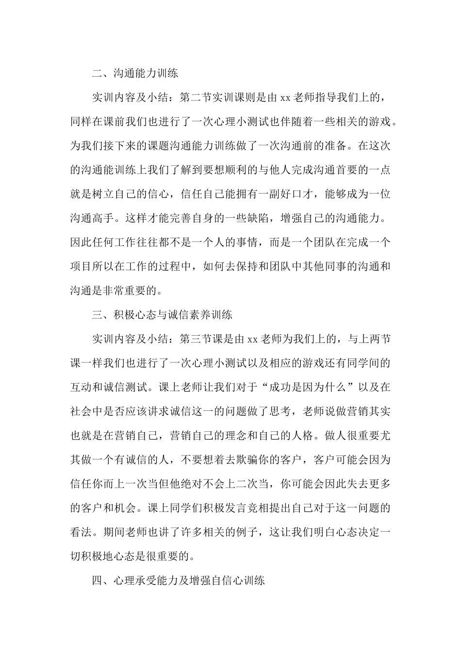 强基计划综合素质自我陈述九篇_第3页