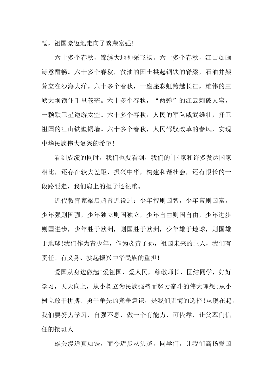 强国一代爱国演讲稿范文5篇_第2页