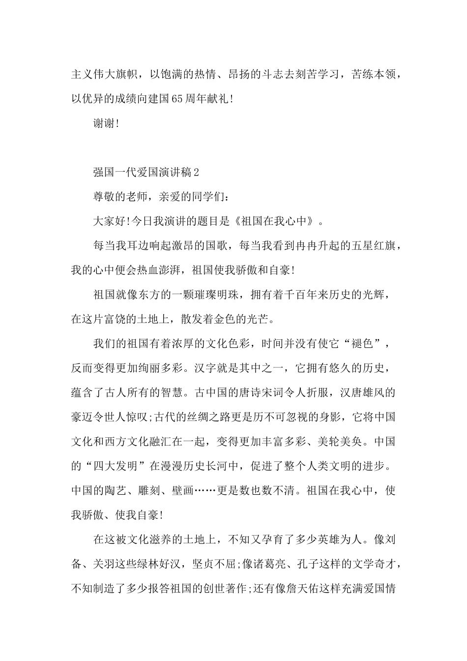 强国一代爱国演讲稿范文5篇_第3页