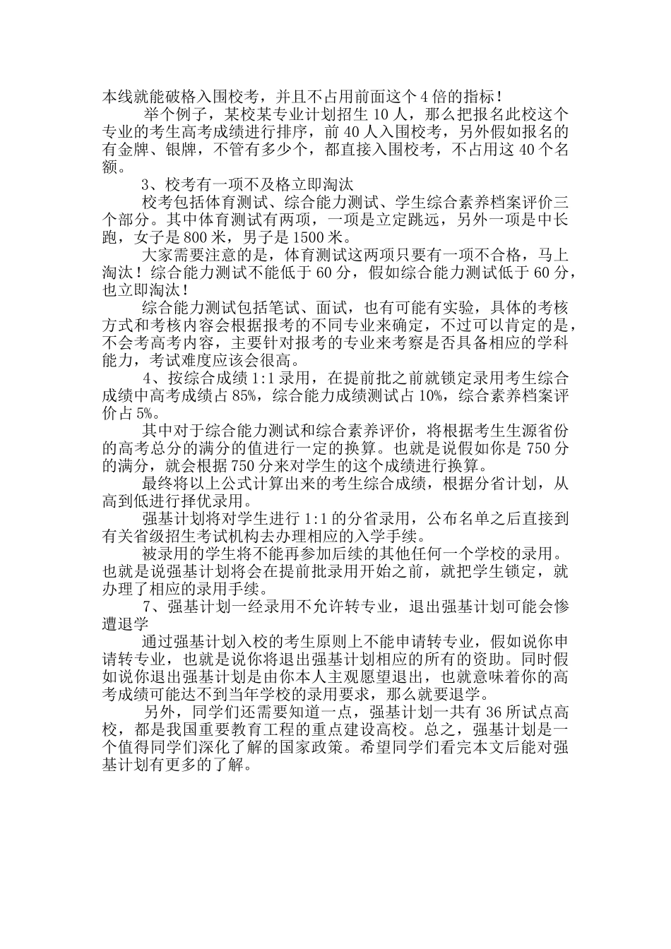 强基计划和原自主招生有哪些区别_第2页