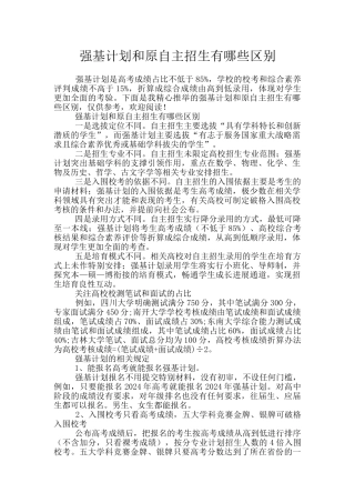 强基计划和原自主招生有哪些区别