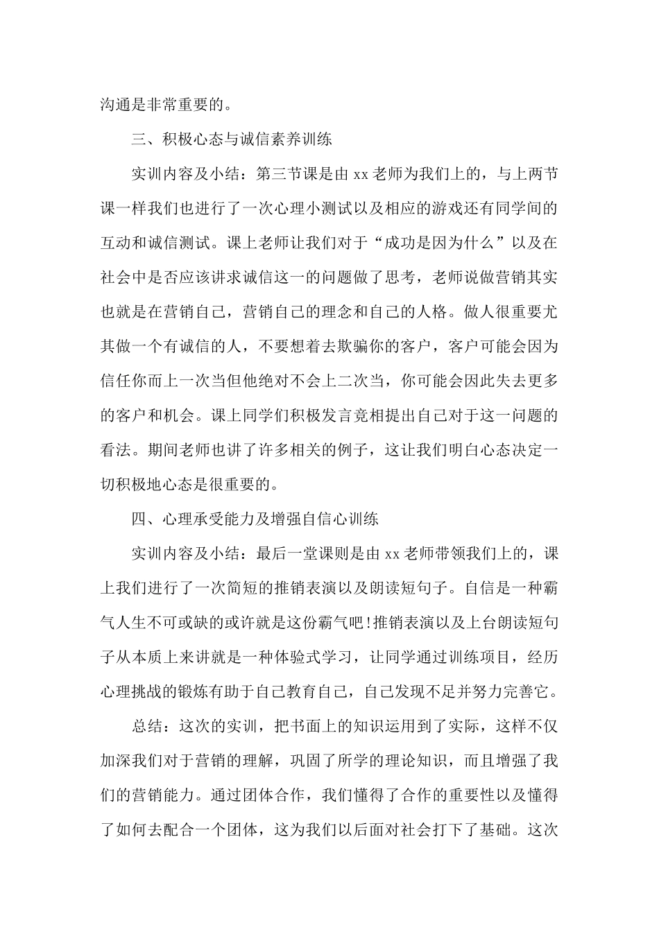 强基计划综合素质自我陈述四篇_第2页