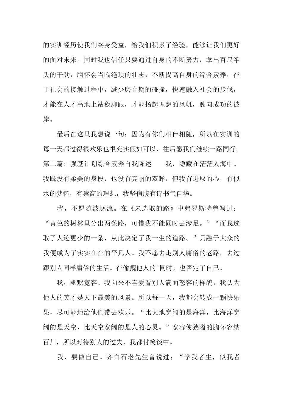 强基计划综合素质自我陈述四篇_第3页