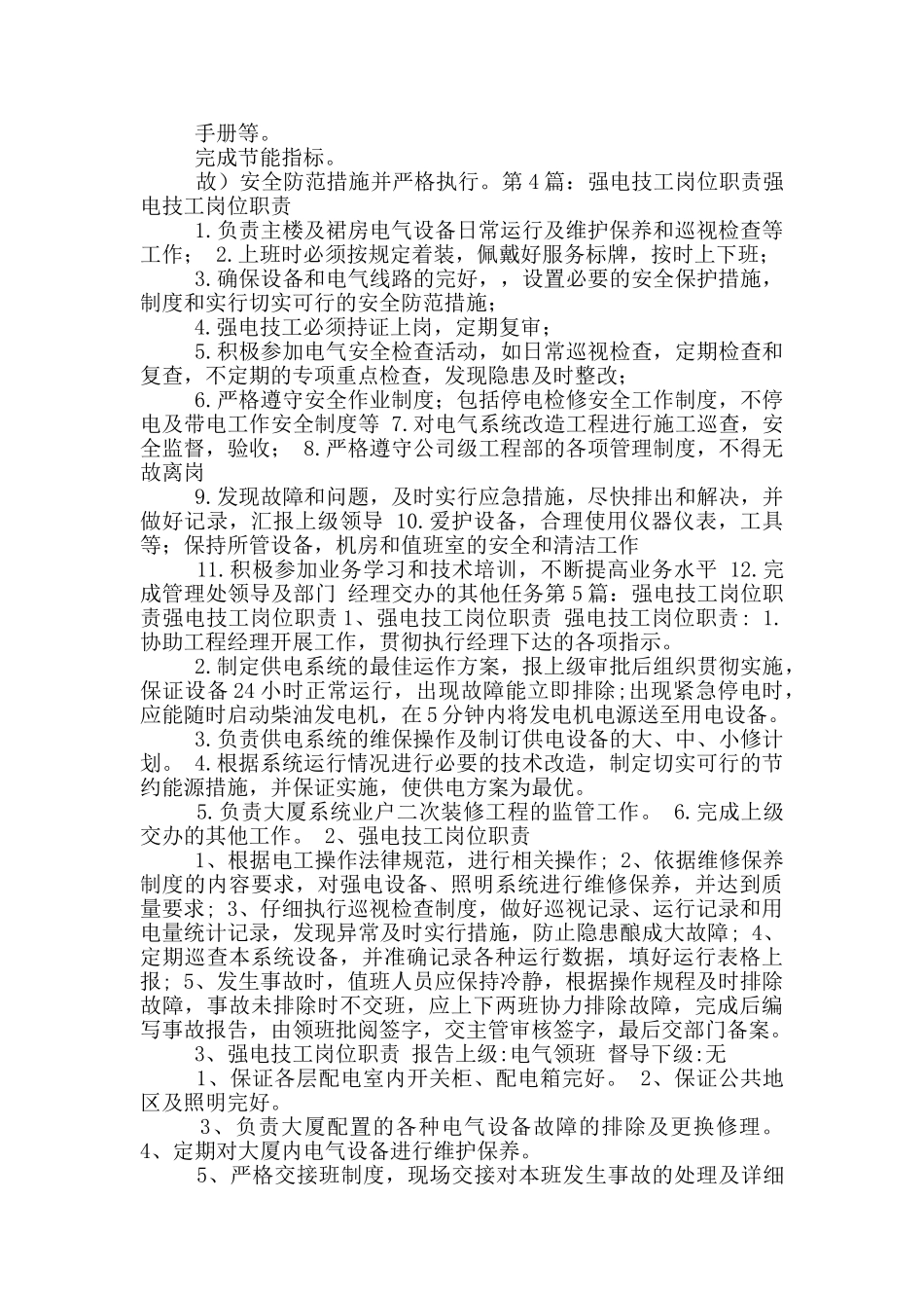 强电岗位职责下载_第2页
