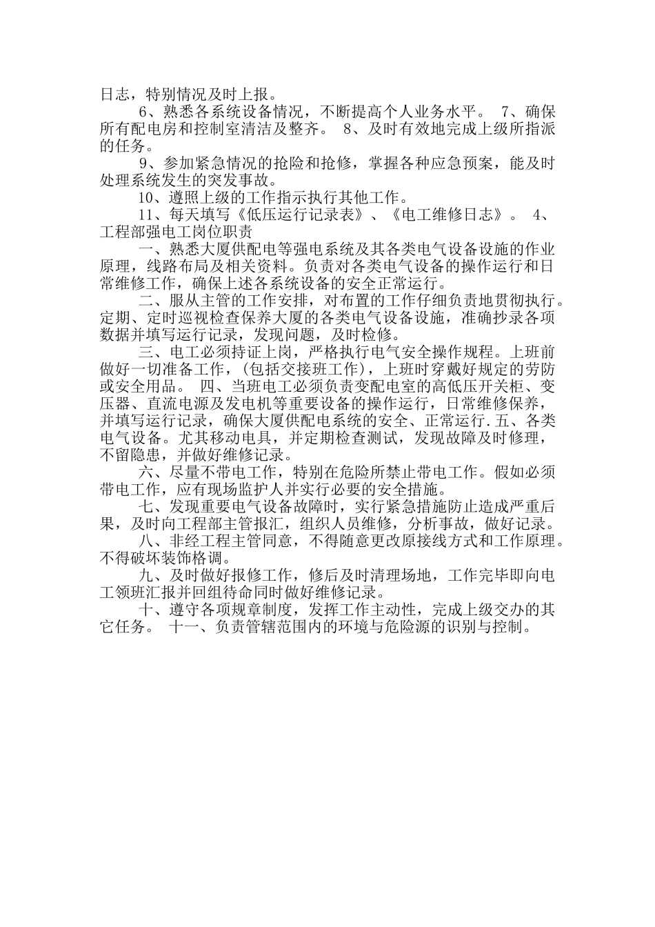 强电岗位职责下载_第3页