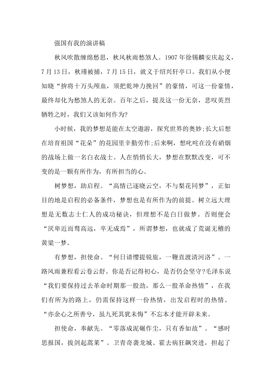 强国有我的演讲稿_第2页
