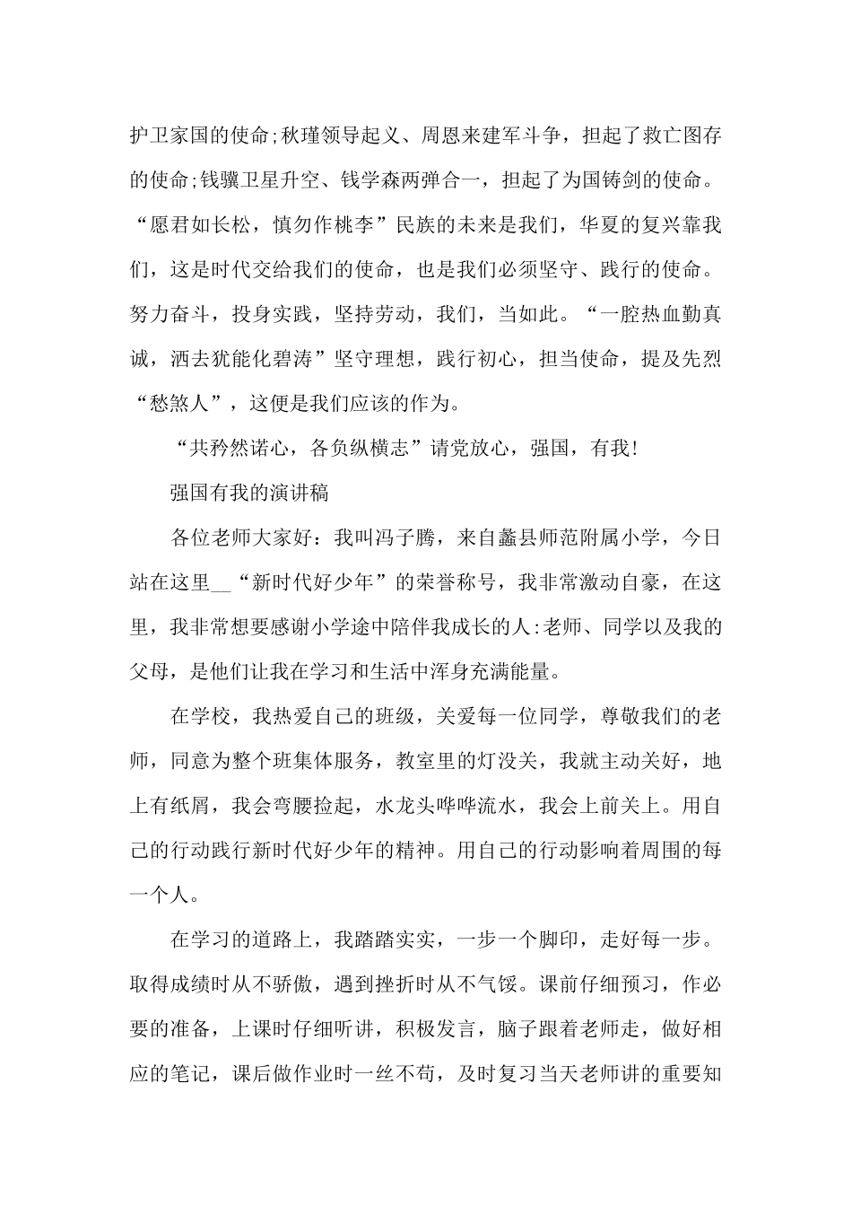 强国有我的演讲稿_第3页