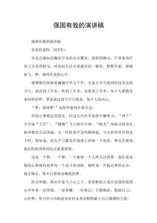 强国有我的演讲稿