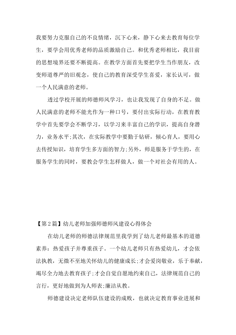 强师德教师心得体会_第2页