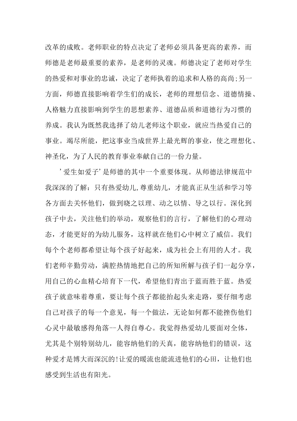 强师德教师心得体会_第3页