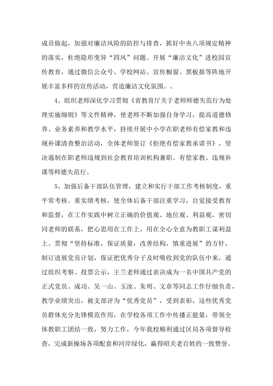 强疫情防控期间学校党支部工作总结_第2页