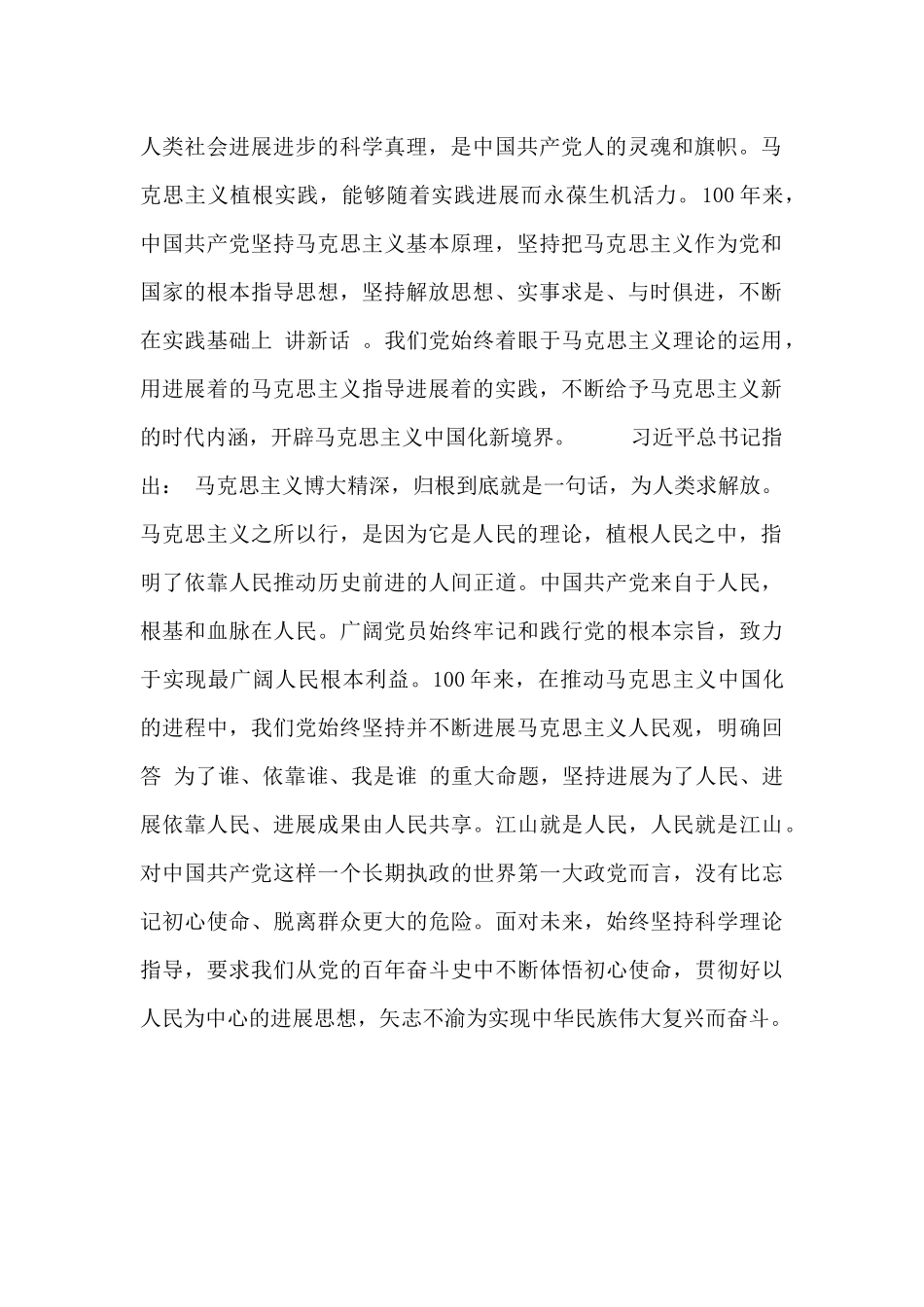 归根到底是因为马克思主义行_第2页