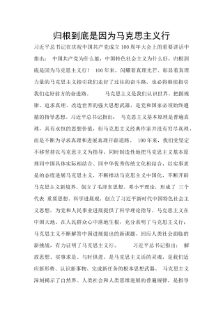 归根到底是因为马克思主义行