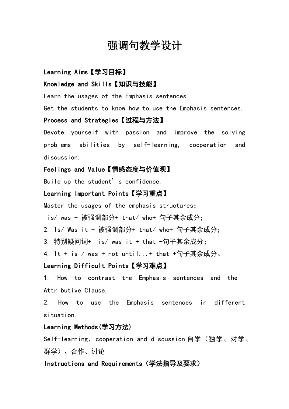 强调句教学设计_第1页