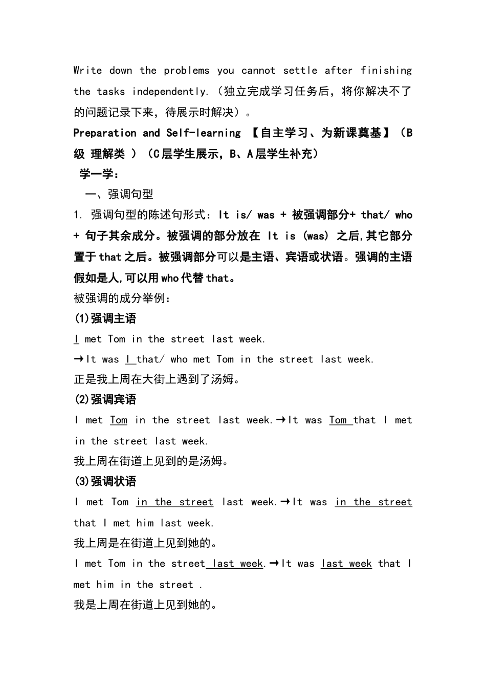 强调句教学设计_第2页