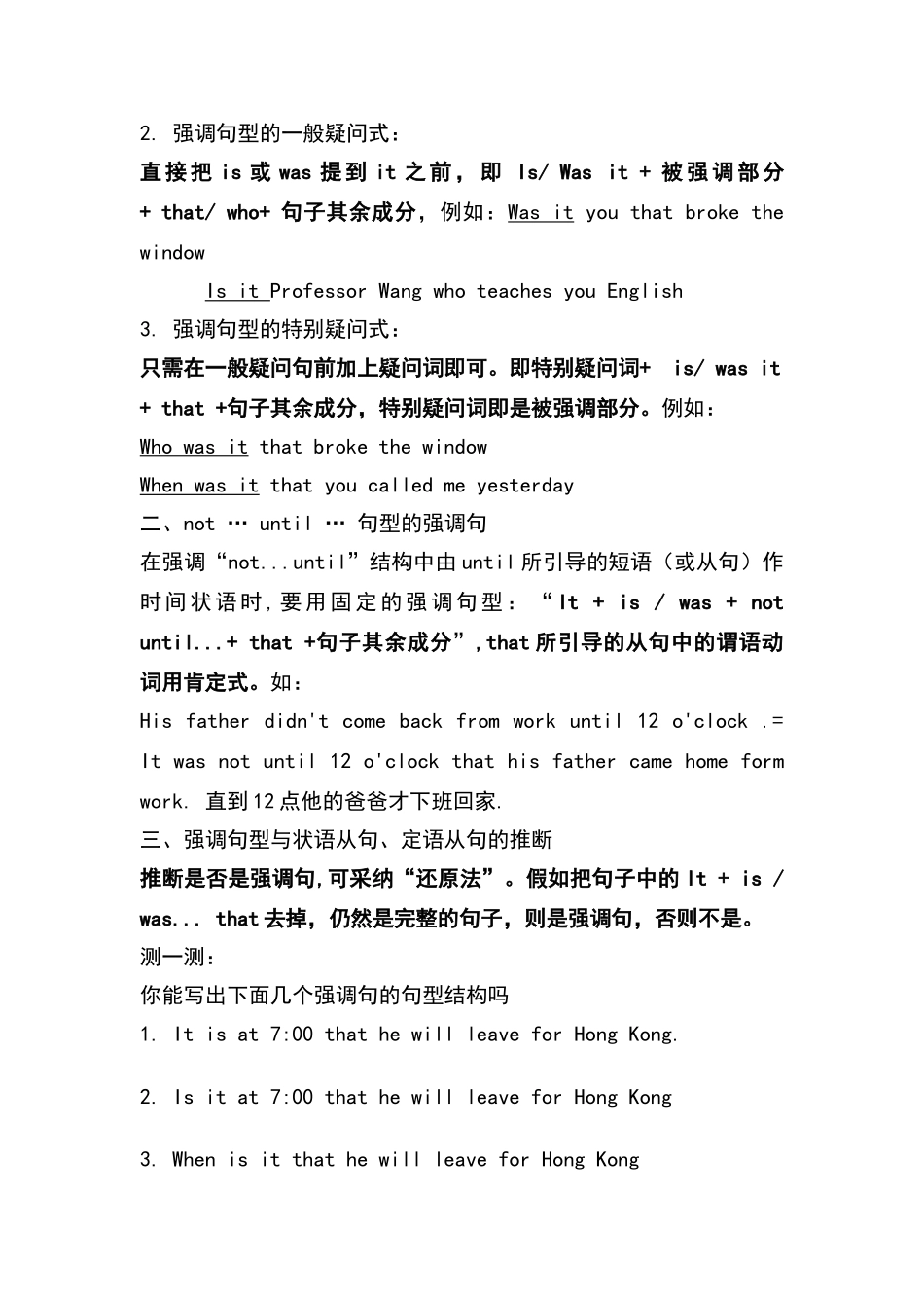 强调句教学设计_第3页