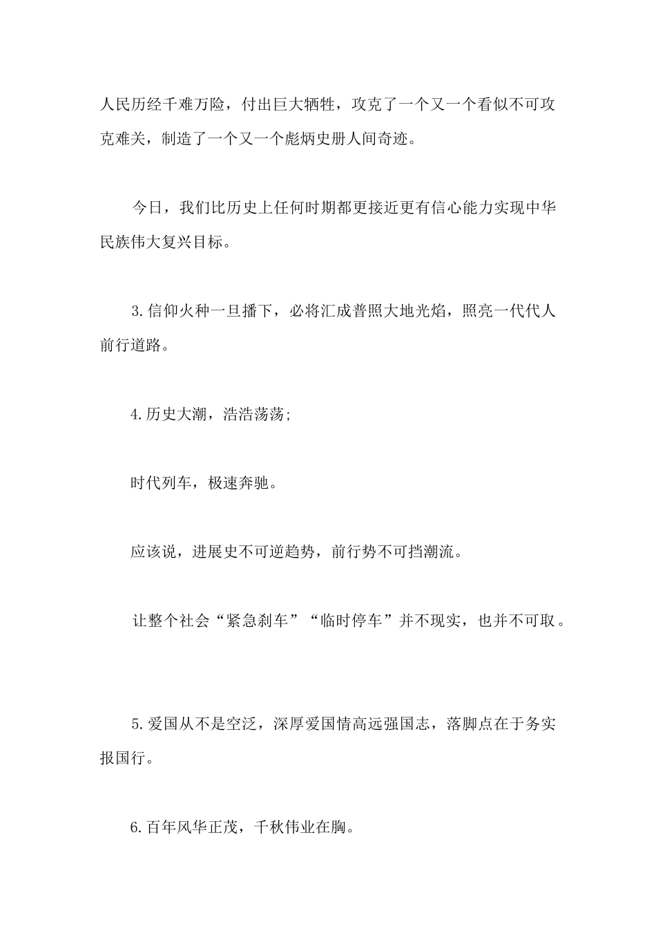强国有我请党放心朗诵稿原文_第2页