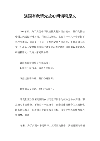 强国有我请党放心朗诵稿原文