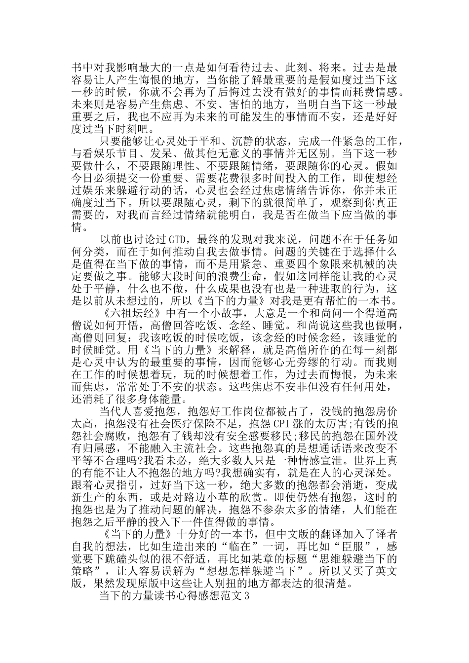 当下的力量读书心得感想范文5篇_第2页