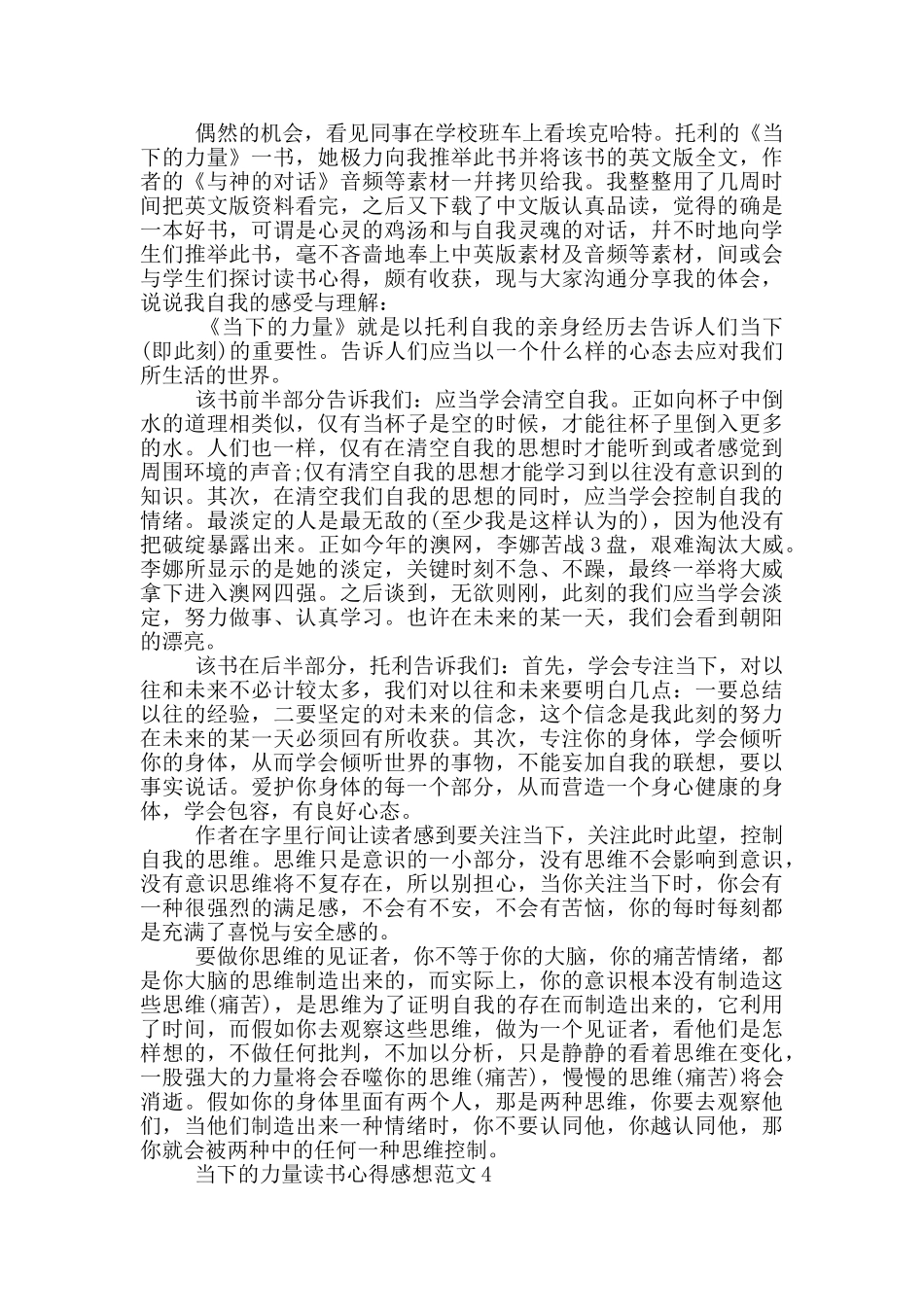 当下的力量读书心得感想范文5篇_第3页